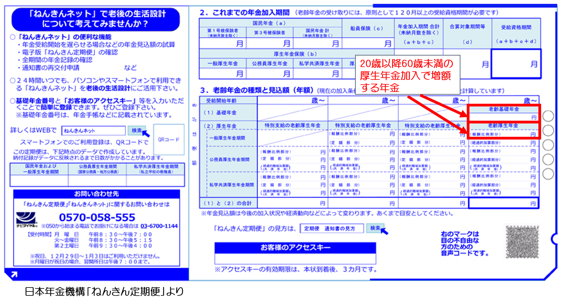 見込額は少ないけど表示されている経過的加算部分とは？ ねんきん定期便の見方に関する相談事例 FP相談事例集