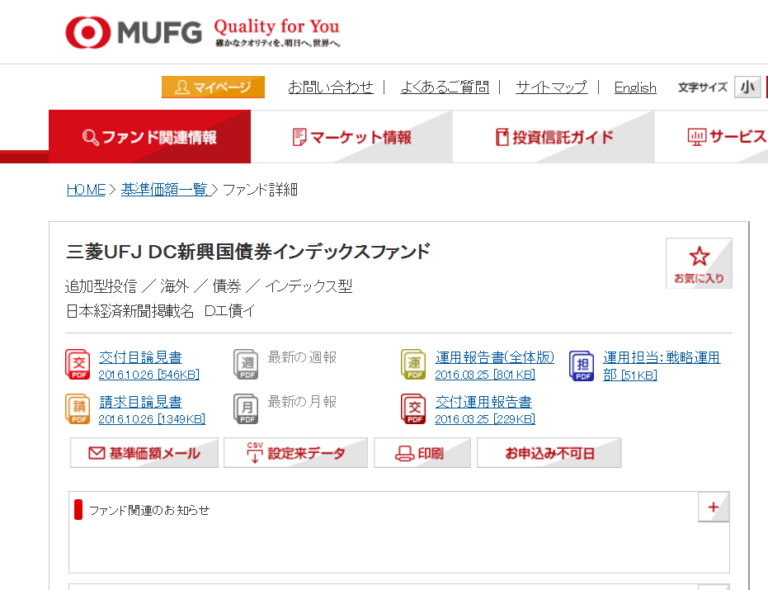 三菱 Ufj Dc 新興 国 株式 インデックス ファンド