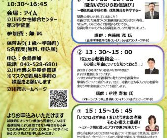 【オンライン、一部リアル東京立川、府中】10月17日(土)、10月25日(日)、10月31日(土)・・・10月3週連続、セミナーに登壇します!