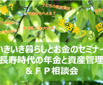 【東京府中・オンライン】2月11日(金-祝)　あなたの家族と資産を守るための新しい選択肢「家族信託のきほん」　