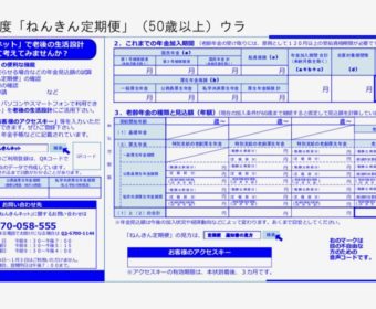 【メディア実績】「年金が減る？50歳代での独立開業で気をつけること」