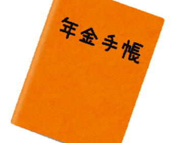 【メディア実績】年金は請求が必要です！