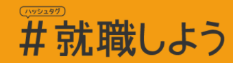 【メディア実績＃就職しよう監修報告】「派遣の雇止めって違法ではないの？違法になる4つのケースや対処法など徹底解説」に協力しました