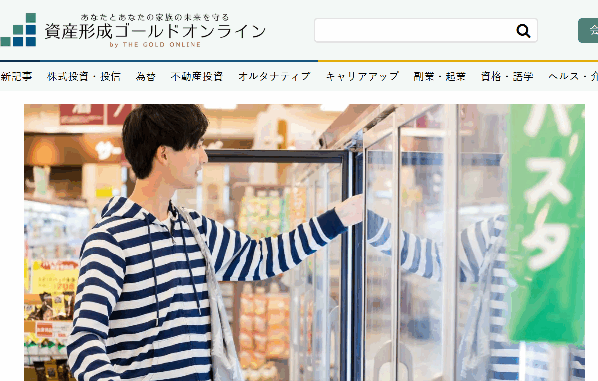 【メディア実績】幻冬舎ゴールドオンライン　気づけば資産は「3億円」になってました…35歳高卒男性、それでも家賃6万円の“事故物件”に住み、平日ランチは1食149円の冷凍パスタ。月収20万円の非正規雇用で「倹約生活」を続けるワケ【FPが解説】