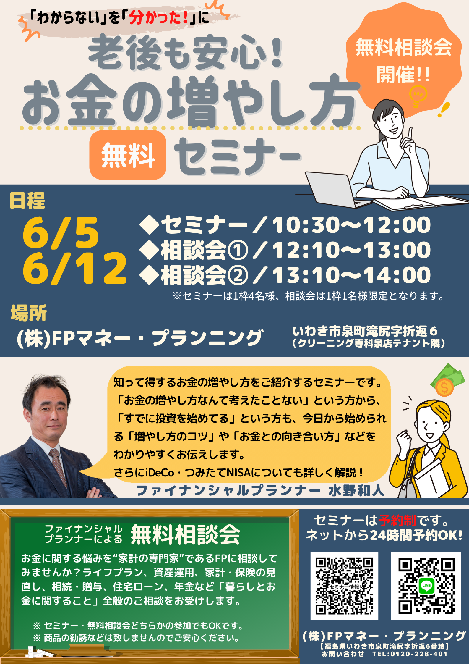 日時限定】ファイナンシャルプランナーによる無料個別相談会