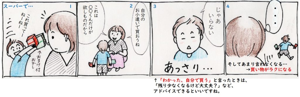 子どものお小遣い 押さえておきたい４つのポイント 新学期から始める子どものマネー教育 コラム Fp相談ねっと認定fp 大賀香代 2020年12月16日 更新