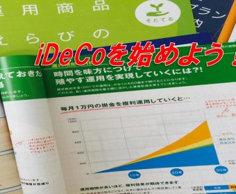 【北九州】3月18日(土)第1回「確定拠出年金(iDeCoイデコ)」まるわかりセミナー(全2回)