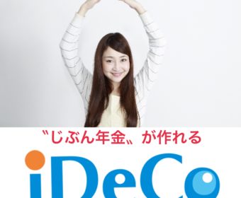 【福岡】新春 幸せをよぶ iDeCo(イデコ)~老後資産形成セミナー~
