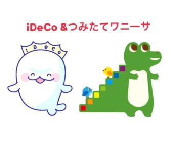 【北九州】1月19日(土) 幸せを呼ぶ iDeCo(イデコ),つみたてNISA活用セミナー
