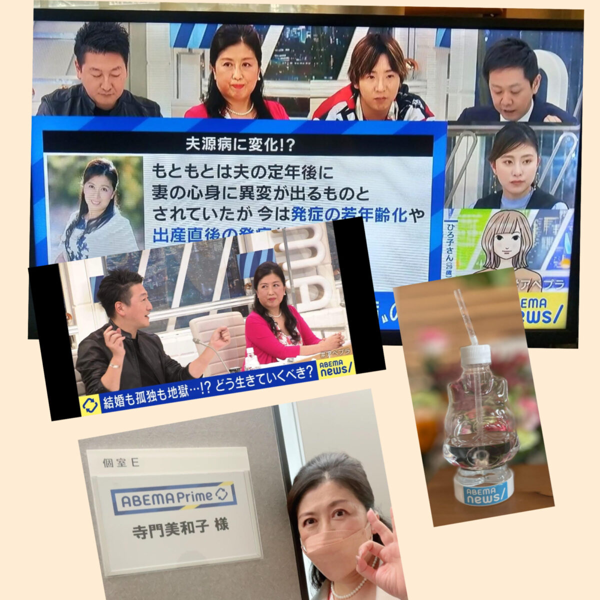 【メディア実績】ABEMA Prime出演 夫源病、夫のせいで体調不調