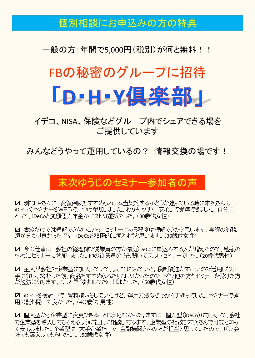 【福岡・博多】3月開催！　第32回　40代から始める「貯金力・運用力アップ」のための　イデコ、NISA、保険の活用講座