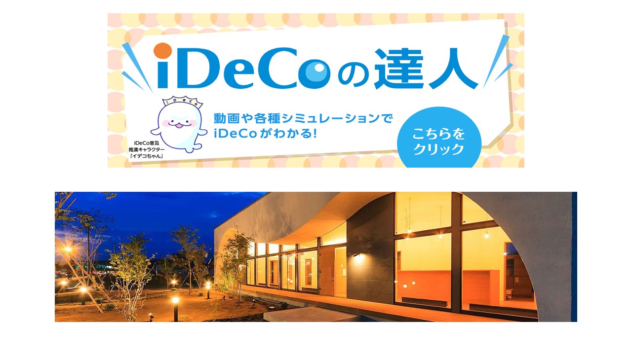 【宮城・仙台】11月18日（日）14：00～16：00　開催！　『初心者向けの！　”iDeCo、NISA”　を活用した貯金力アップセミナー　