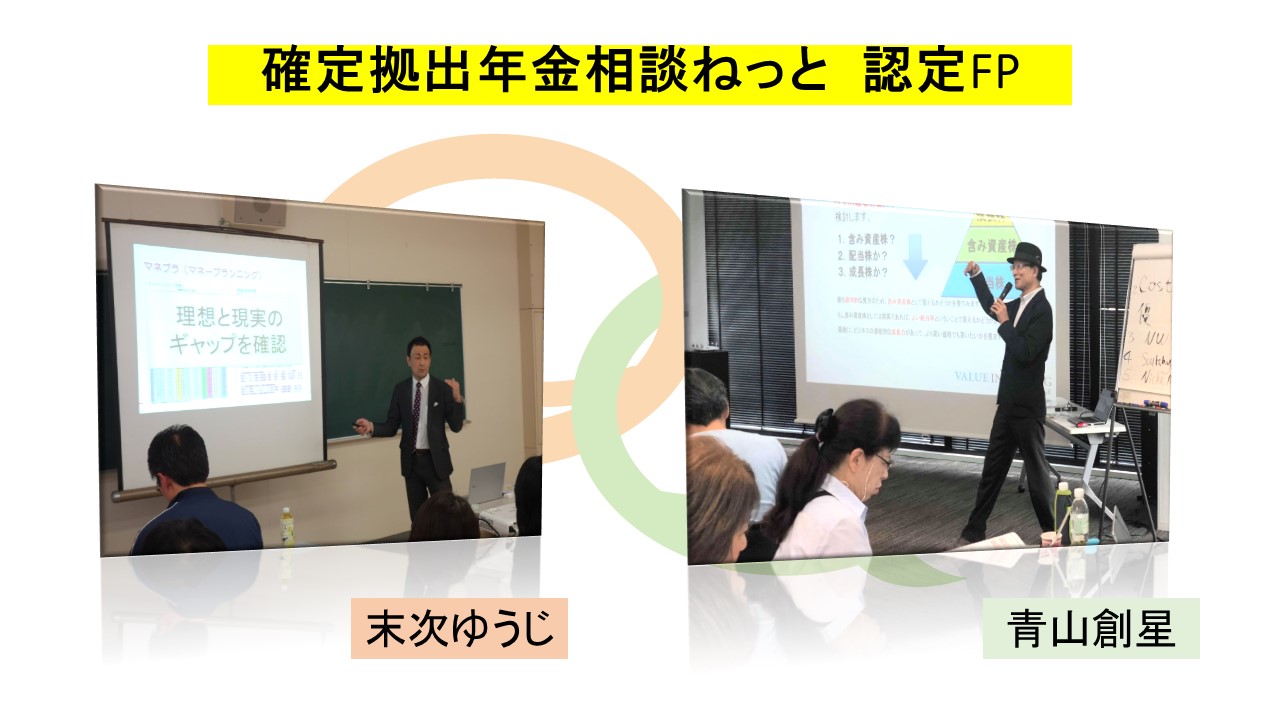 【東京・八丁堀】7月28日（日）9:00～10:40　”フリーワーカーのための着実に貯めるじぶん年金”　令和元年から始めるイデコと投資法