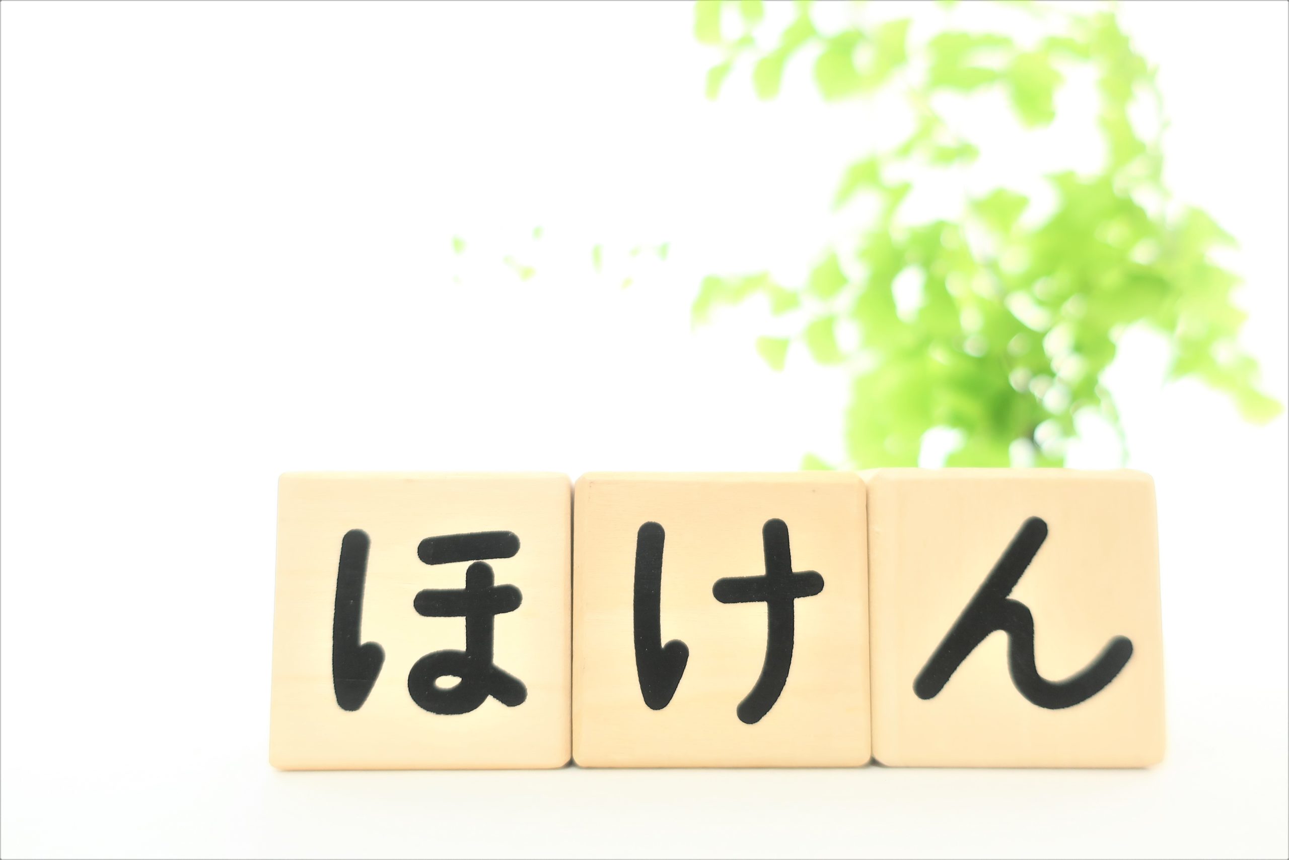 【FP解説】ずばり言うばい！　①. 保険はどこがいいと？