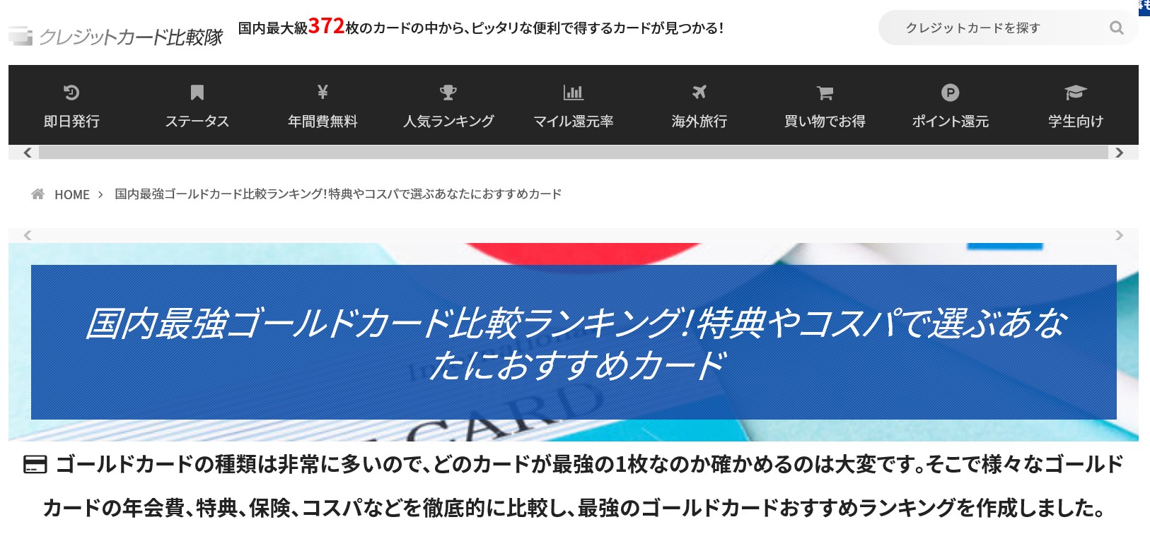 【メディア実績】 「クレジットカード比較隊」記事監修のお知らせ