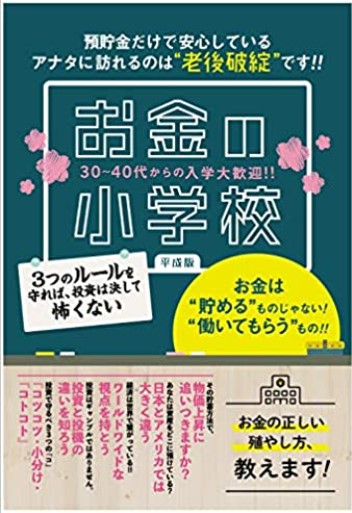 【福岡・博多】お金の小学校　5月7日（土）10:30～12:30　30代から60代の生徒募集