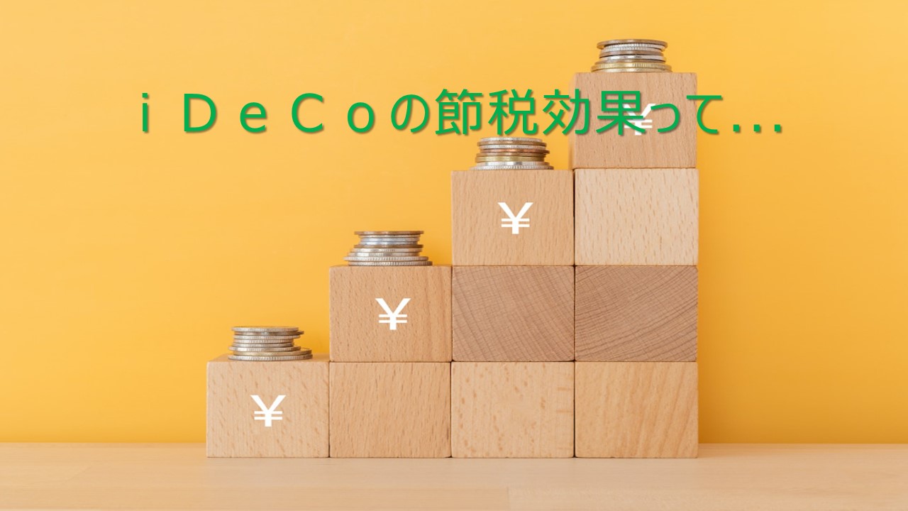 【メディア実績】「iDeCoとは？節税効果やメリットをわかりやすく解説」記事監修