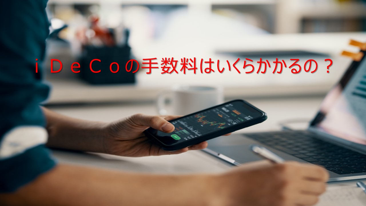 【メディア実績】「iDeCoは手数料が高い？ 口座管理手数料が安い金融機関や各種手数料を解説」記事監修