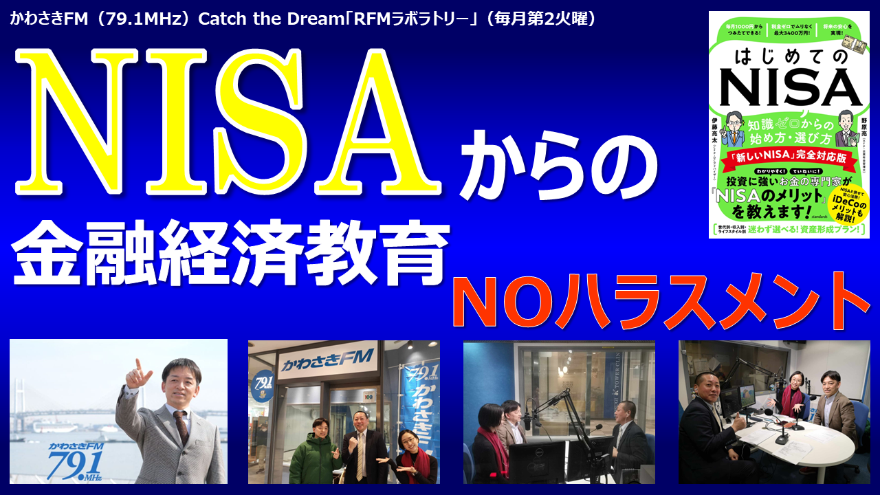 【メディア実績】2024/3/1(火)12：30～かわさきFM | ラジオ番組『Catch The Dream – RFMラボラトリー』に出演させていただきました！