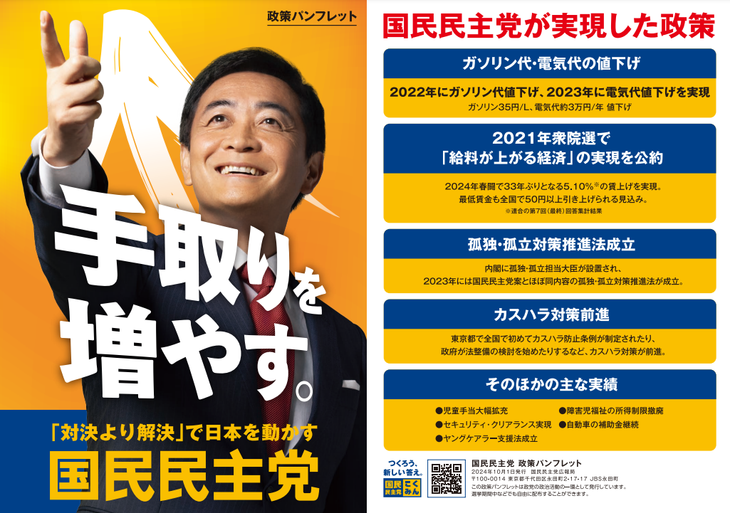 国民民主党（玉木代表）の政策から学べる金融経済～お金とは、財源とはなにか？～