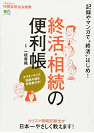 【Yahoo!ニュースに掲載】相続を争続にしないために、知っておきたい遺書・遺言・エンディングノートの違い