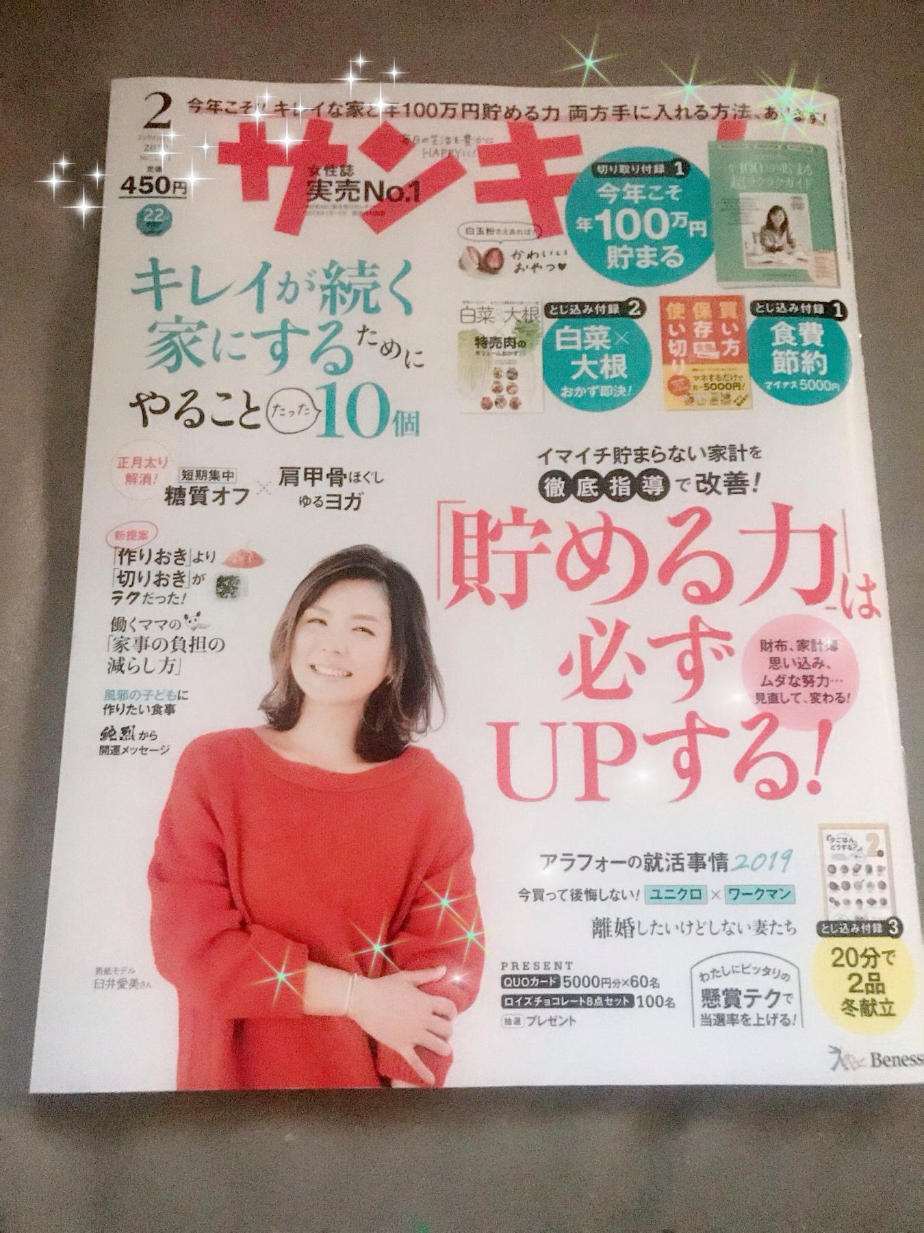 【メディア実績】監修：ベネッセ『サンキュ！』2月号