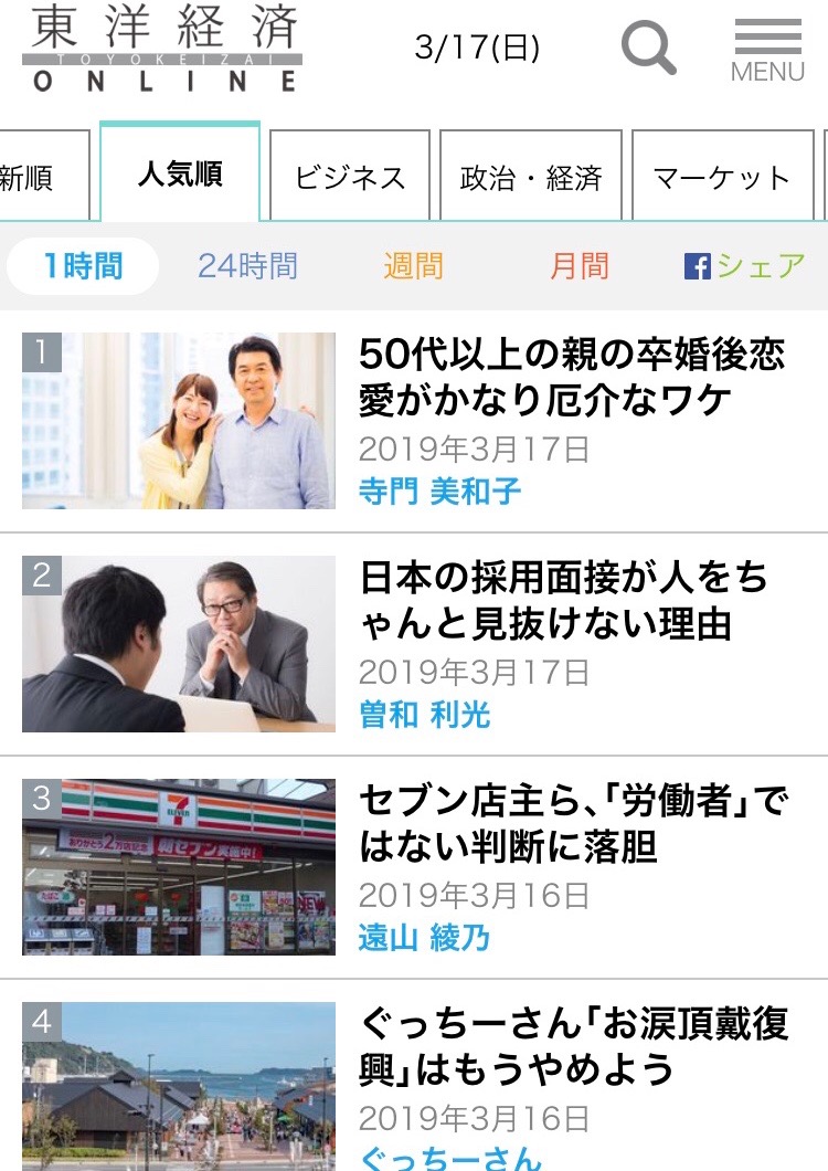 【メディア実績】争族の予感が漂っている(^^;　東洋経済オンライン”50歳以上の親の恋愛がかなり厄介なワケ”