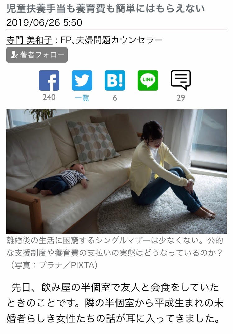 【メディア実績】離婚破綻を防げない「貧相な養育費支給」の実態　東洋経済オンライン