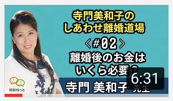 【たった5分のお金の学校】ここ肝です！！　＃2『離婚後のお金はいくら必要？』