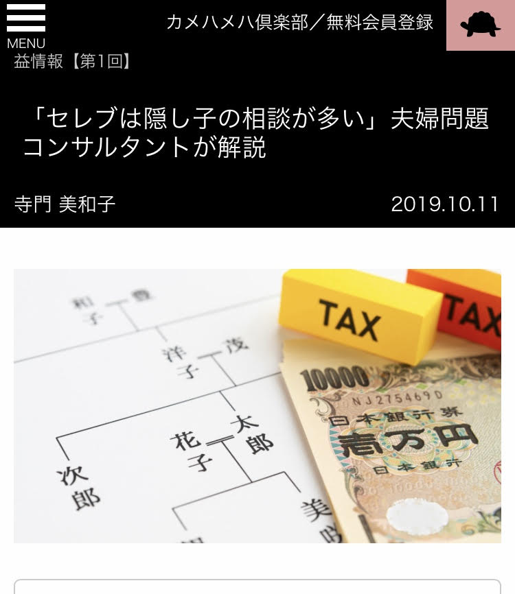 【メディア実績】幻冬舎ゴールドオンラインにて連載開始『セレブは隠し子の相談が多い』