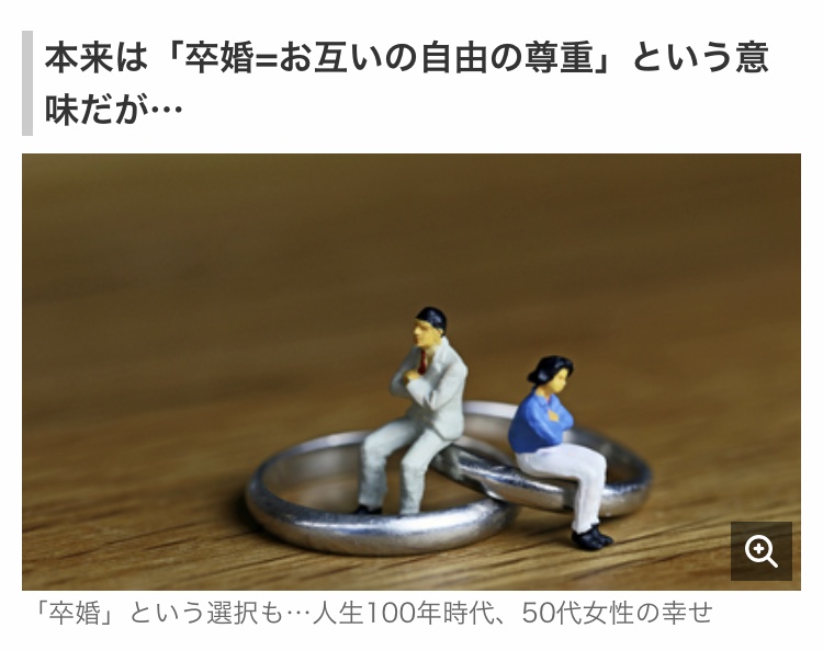 【メディア実績】大反響☆彡 幻冬舎ゴールドオンライン『「卒婚」という選択も・・人生100時代、50代女性の幸せ』