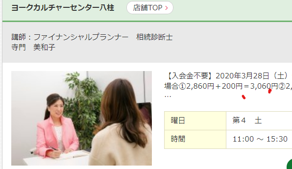 延期( ﾉД`)ｼｸｼｸ…　【千葉・八柱】3月28日（土）片方だけでもOK◎　＜一部＞11：00～13：00／＜二部＞13：30～15：30　無知なままだと損をする『得』する終活＝お金と相続対策セミナー