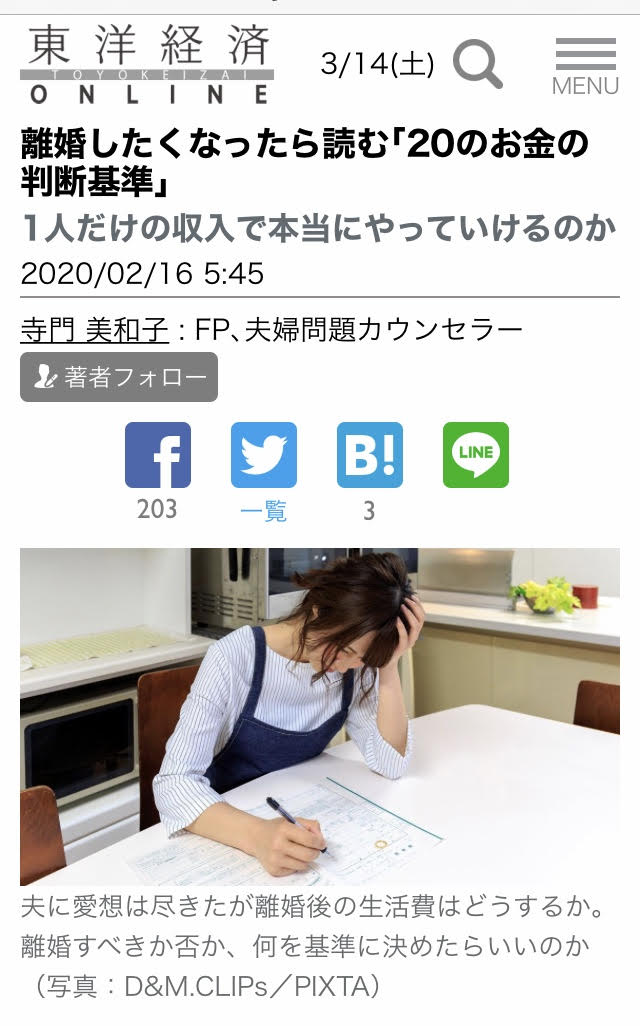 【メディア実績】LPで離婚診断！『離婚したくなったら読む「20のお金の判断基準」』