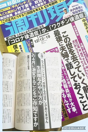 【メディア実績＆解説付き】週刊現代：生前贈与のやり方がこの4月に激変・・！！に取材協力