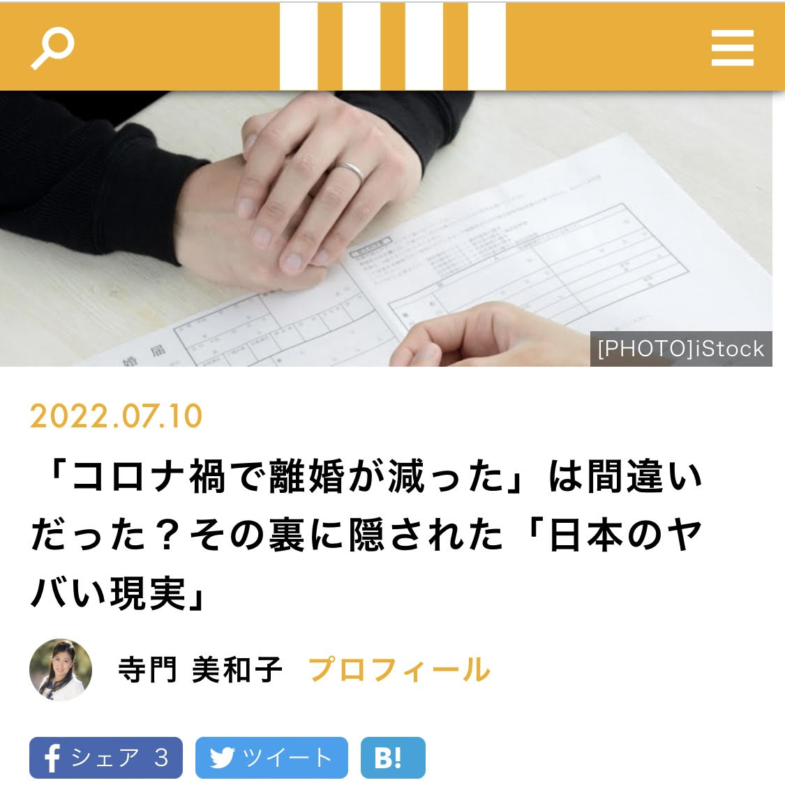 【メディア実績】マネー現代「コロナ渦で離婚が減った」は間違えだった？その裏に隠された「日本のヤバイ現実」
