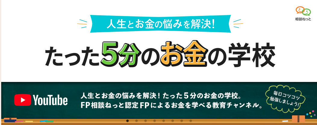 たった5分のお金の学校「保育園ママのための増やすお金講座」5分間動画