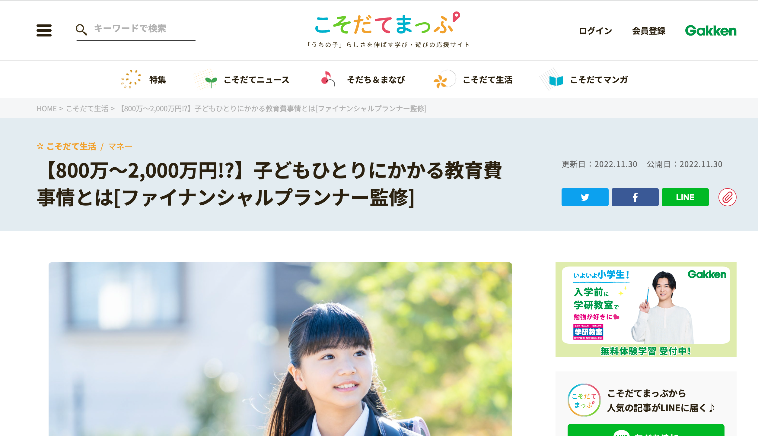 【メディア掲載】こそだてまっぷ 【800万～2,000万円!?】子どもひとりにかかる教育費事情とは