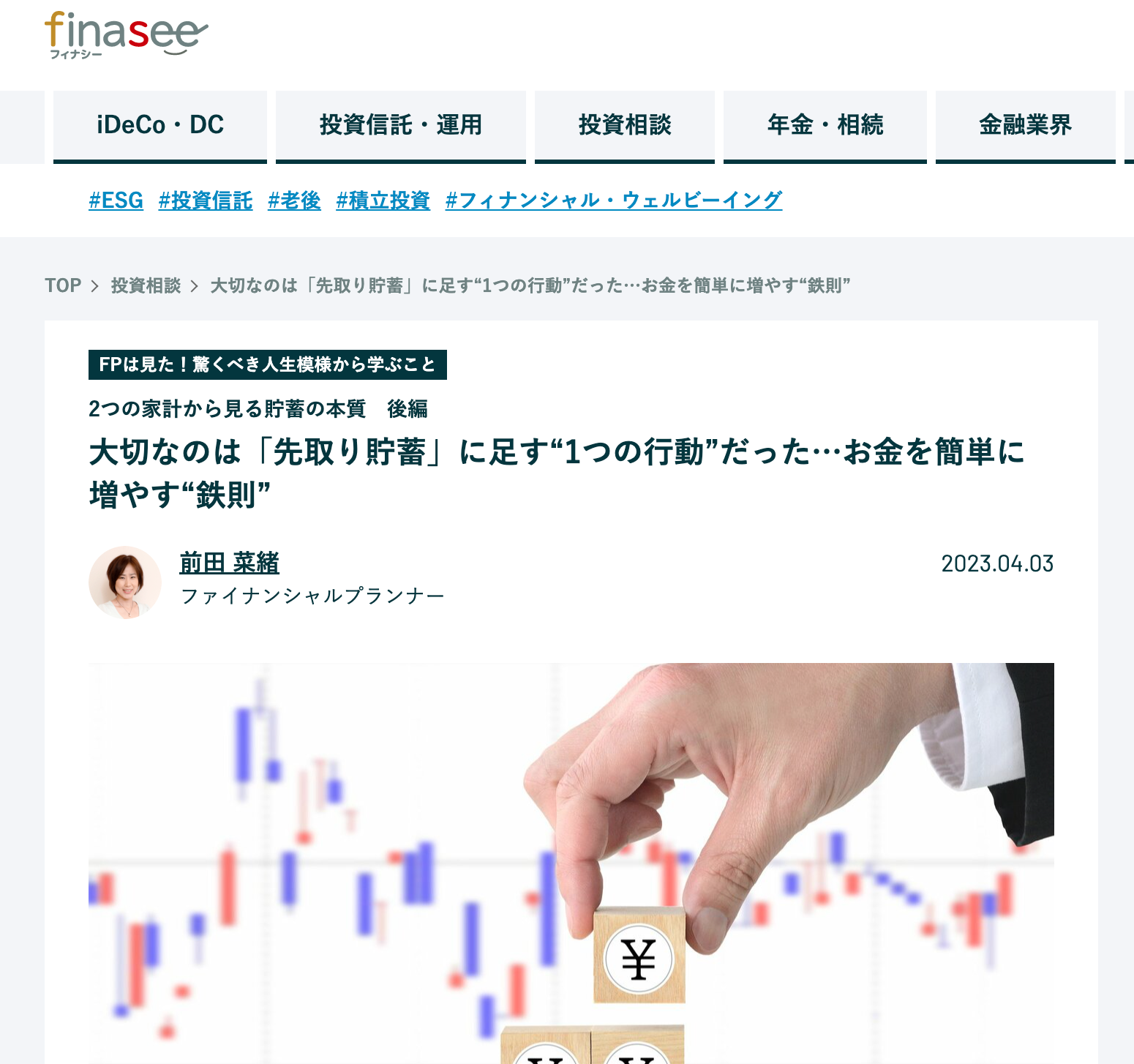 【メディア掲載】finasee 「年収2200万円で「貯金はこれだけ？」 あるパワーカップルの“支出っぷり”全容