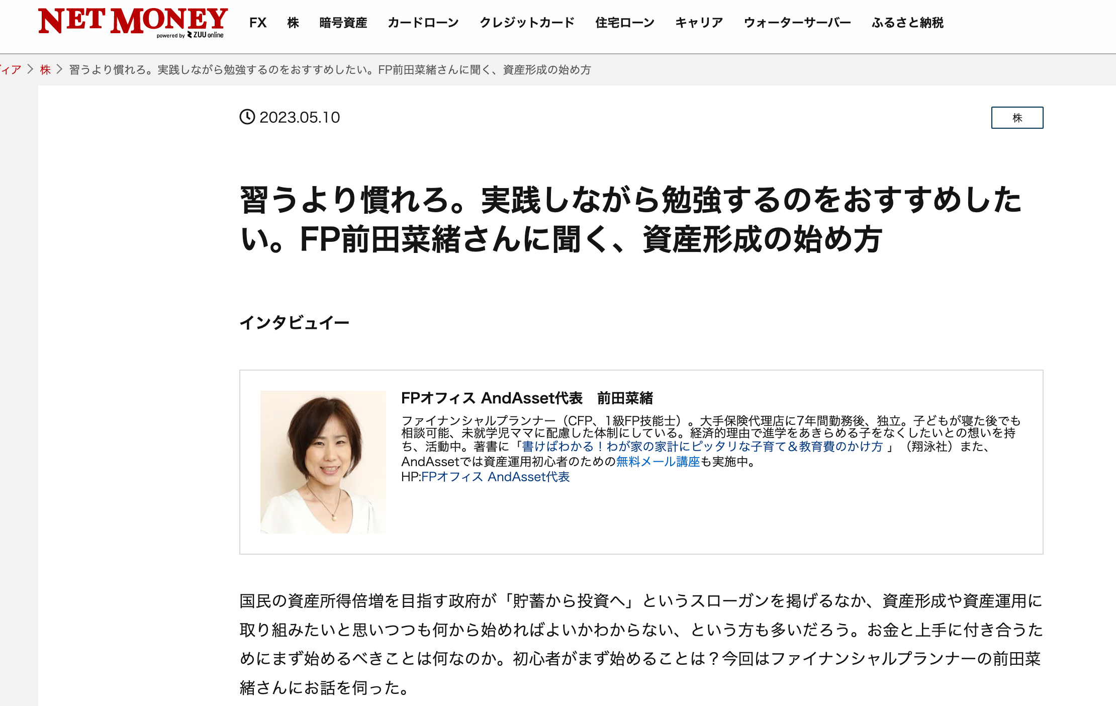 【メディア実績】NET MONEY   取材内容が掲載されました