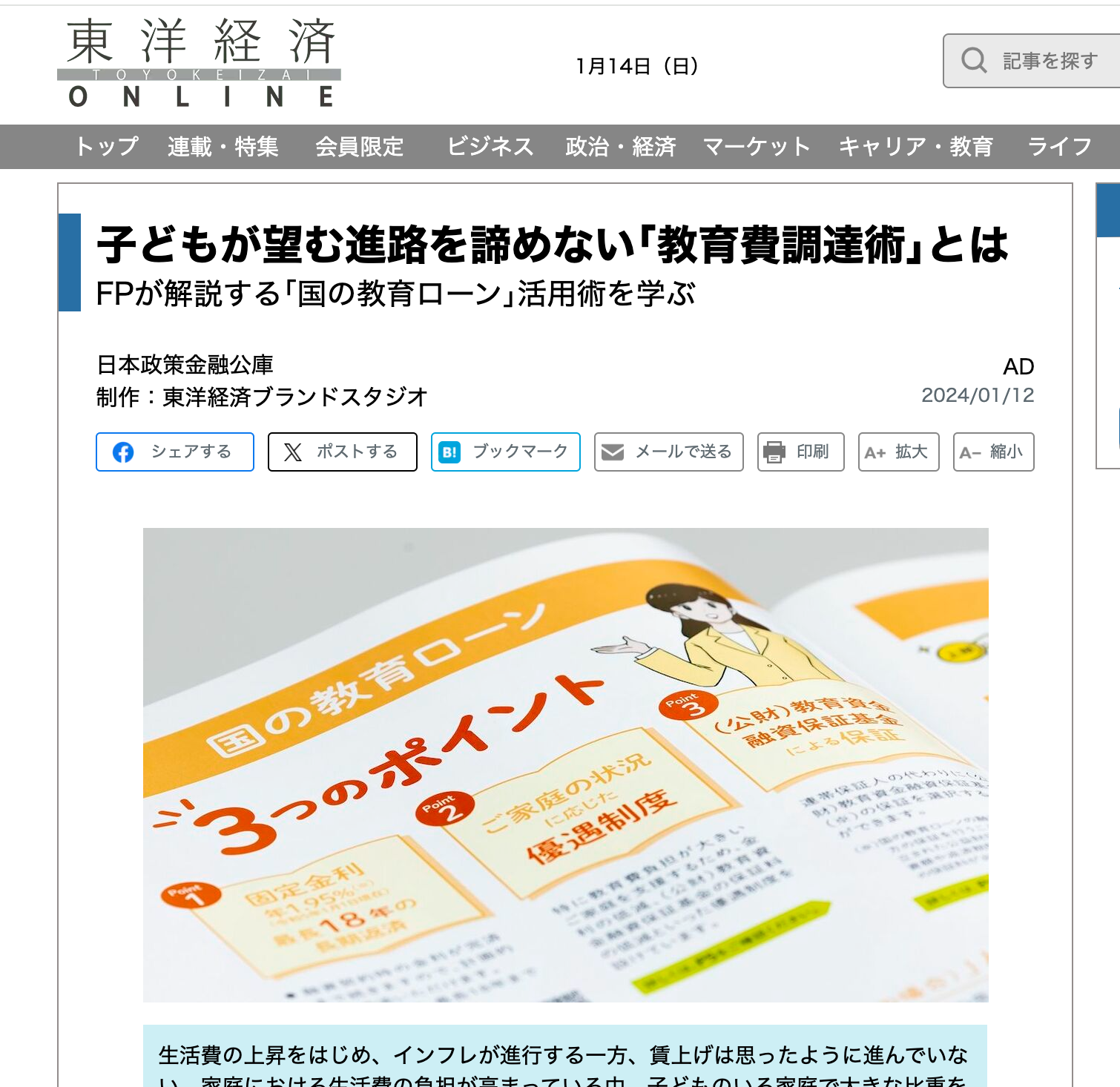 【メディア実績】東洋経済オンライン「子どもが望む進路を諦めない｢教育費調達術｣とは」