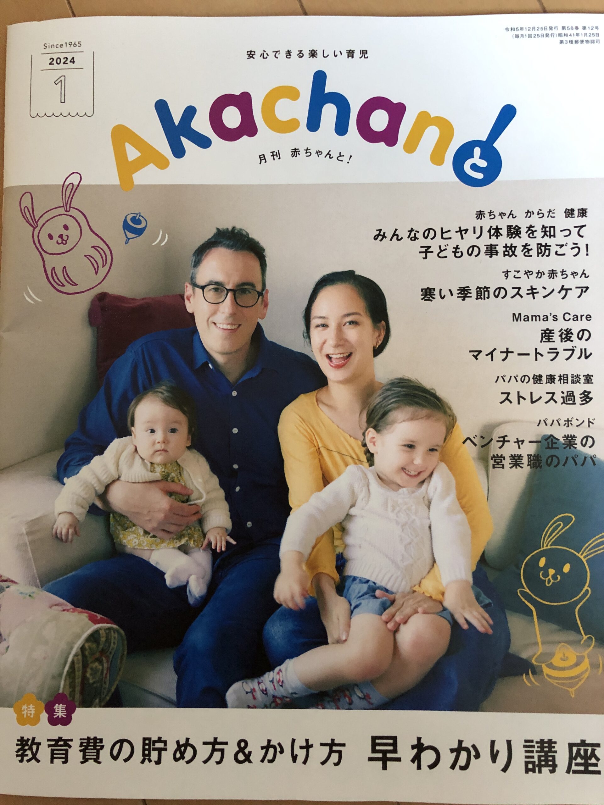 【メディア実績】Akachanと！取材協力させていただきました