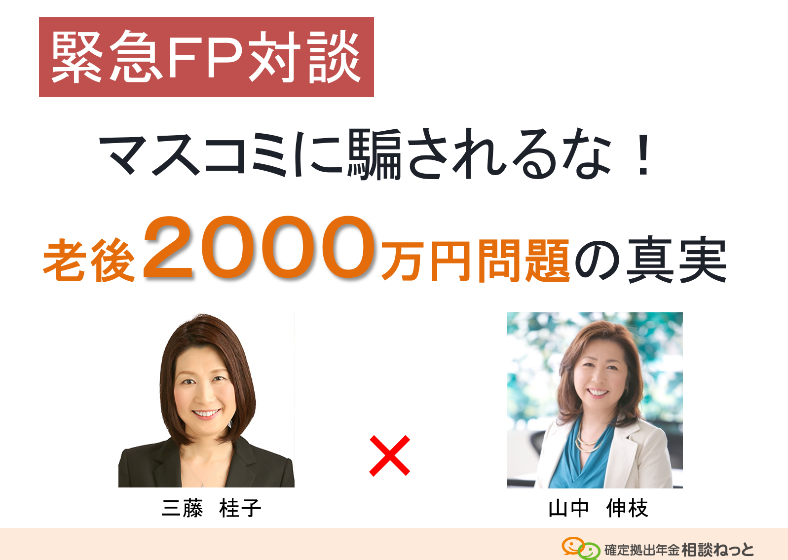 【緊急対談】なぜ炎上したの？『2,000万円』だけを強調したのは誰？