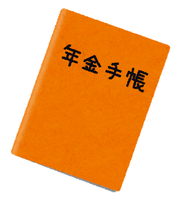 【メディア実績】年金は請求が必要です！