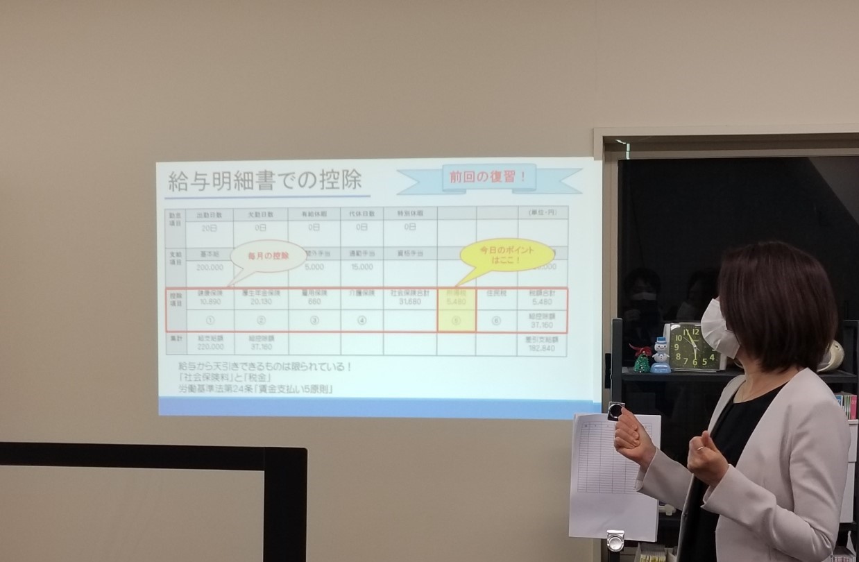 【セミナー報告】会社内福利厚生マネーセミナー「控除とは？　年末に向けて理解を深めよう」