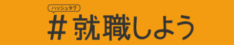 【メディア実績＃就職しよう監修報告】「派遣の雇止めって違法ではないの？違法になる4つのケースや対処法など徹底解説」に協力しました