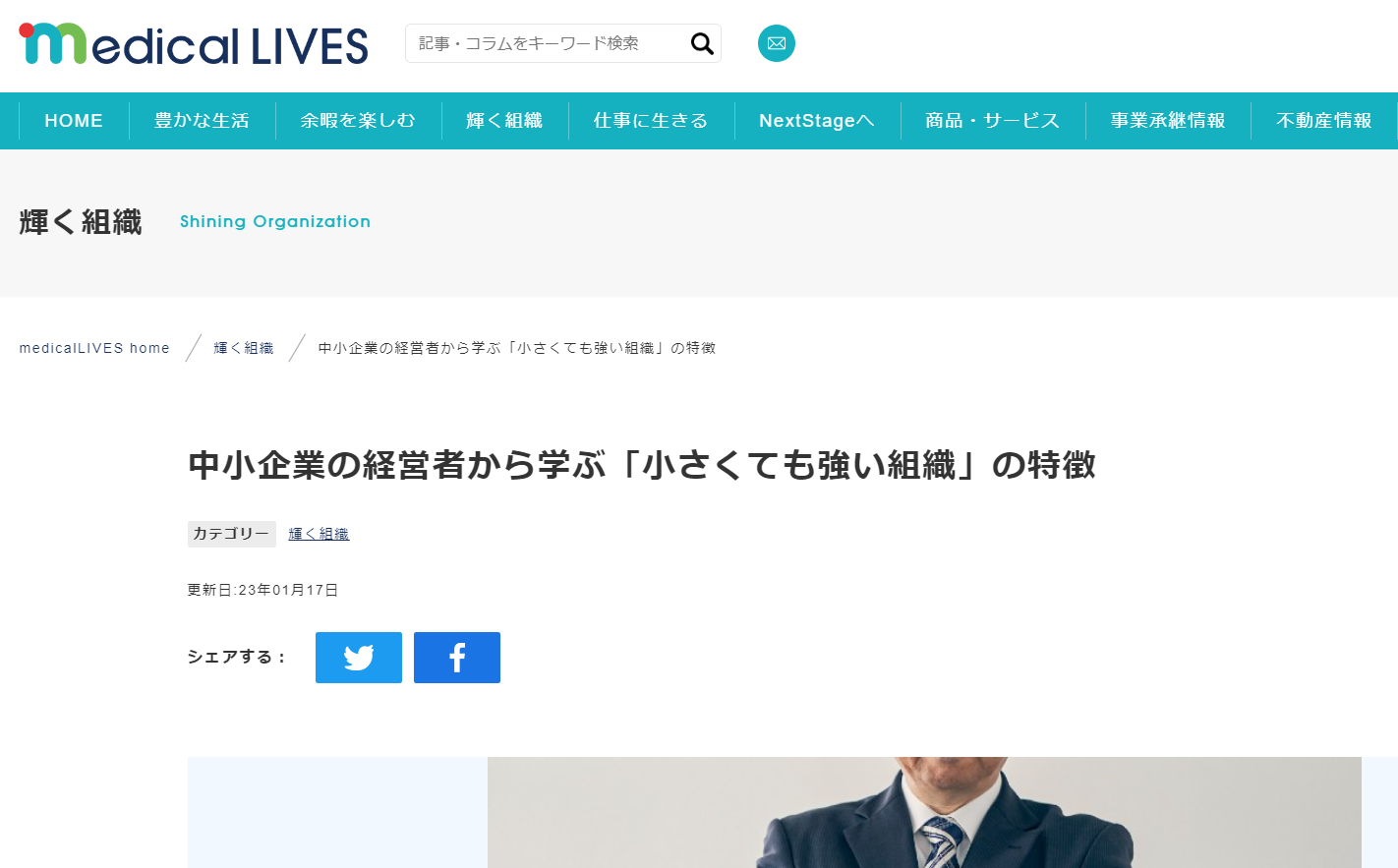 【メディア実績】幻冬舎ゴールドオンライン　中小企業の経営者から学ぶ「小さくても強い組織」の特徴