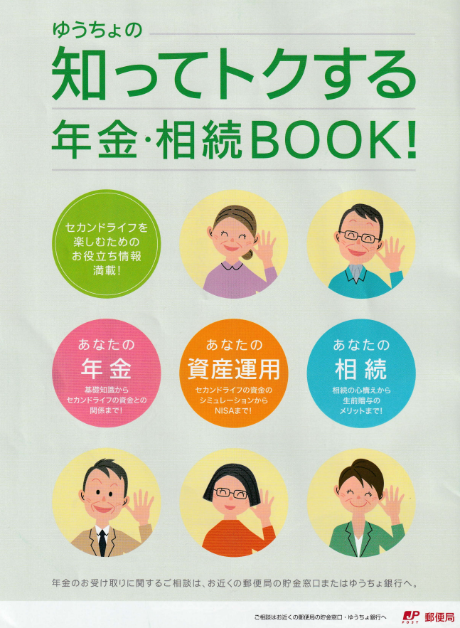 【メディア実績監修報告】「ゆうちょの知ってトクする年金・相続BOOK！」に協力しました