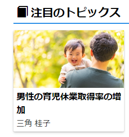 【メディア実績】株式会社セールス手帖社FPS研究所「注目のトピックス」に掲載させていただくことになりました