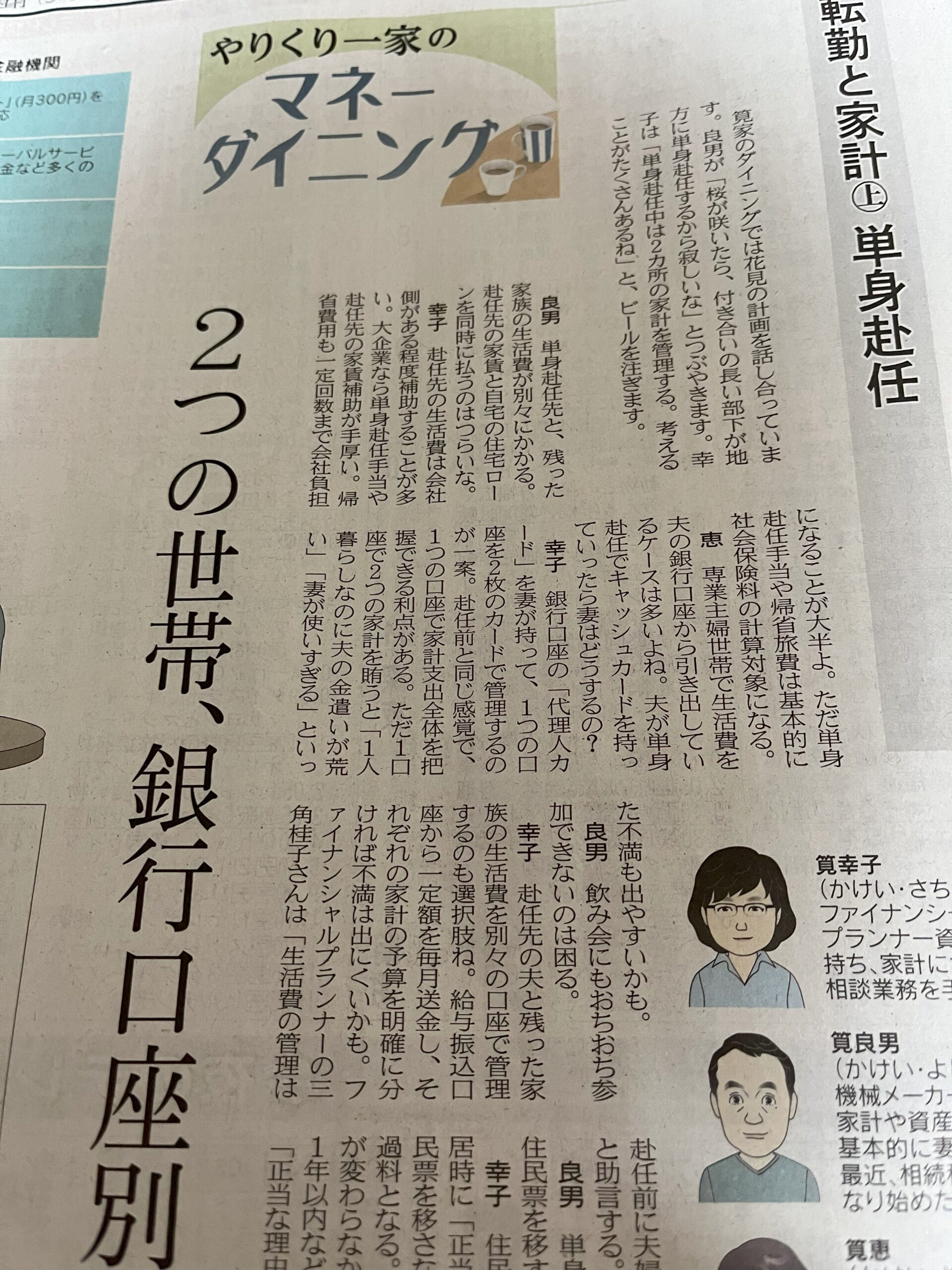 【メディア実績】日本経済新聞でコメントが掲載されました