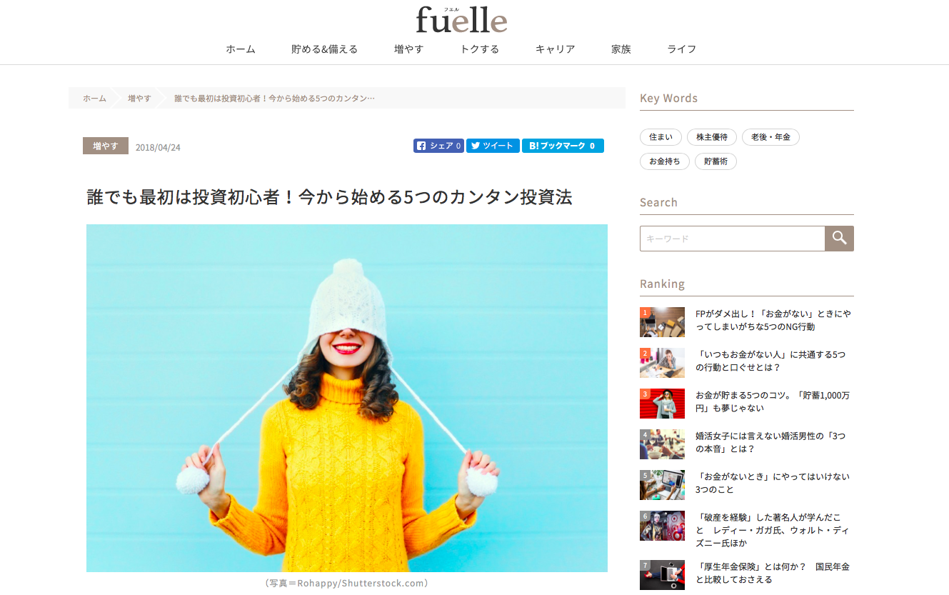 【メディア掲載】NTTドコモ様メディア-fuelle-『誰でも最初は投資初心者！今から始める5つのカンタン投資法』